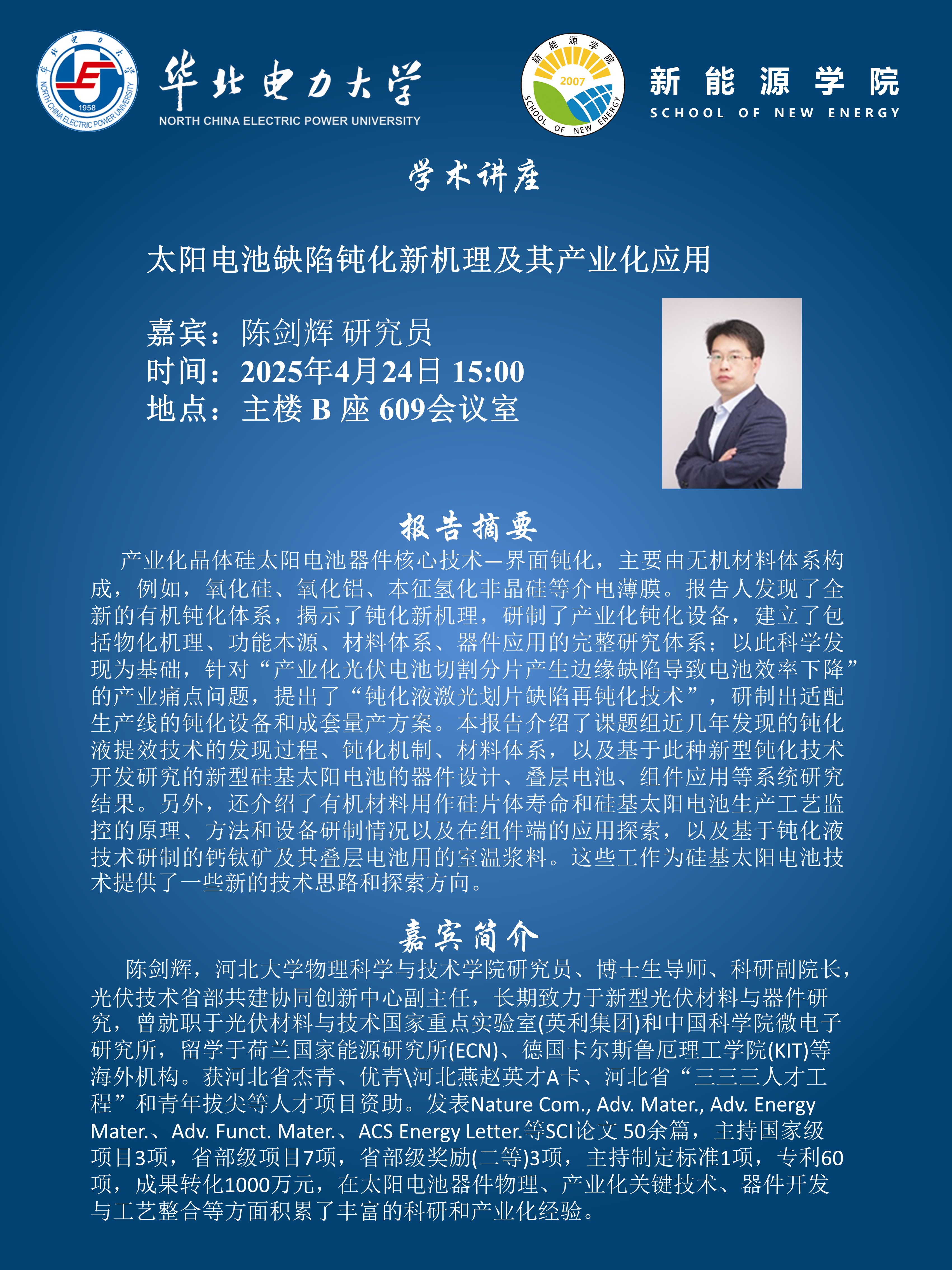 20250424-讲座海报-.jpg
